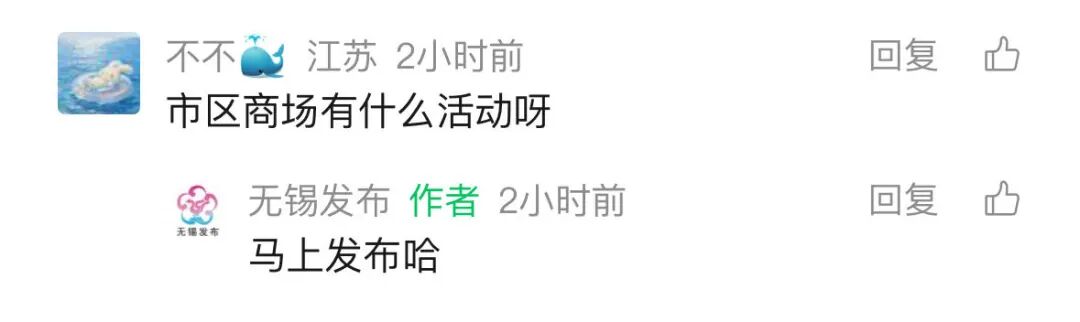 无锡跨年好去处！梁溪万达等商场活动攻略请查收