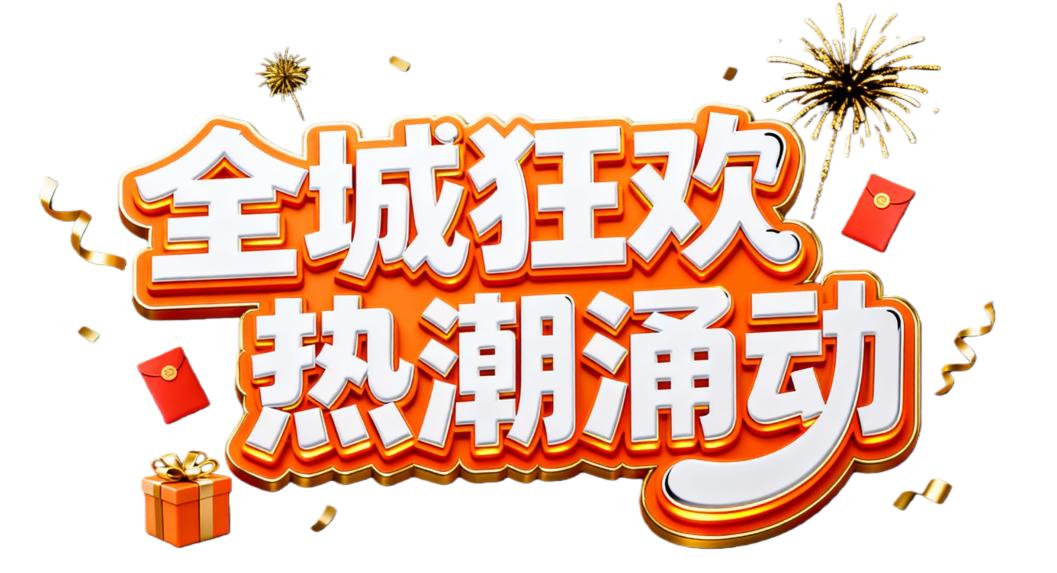 万达城无锡_无锡商场跨年活动_无锡跨年活动攻略