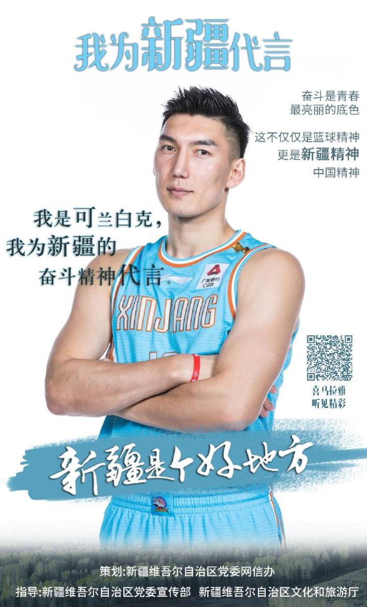新疆故事分享_新疆籍明星_我为新疆代言