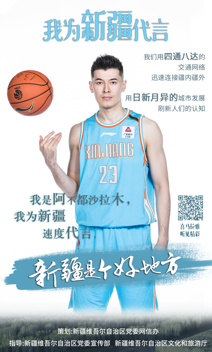 我为新疆代言_新疆故事分享_新疆籍明星