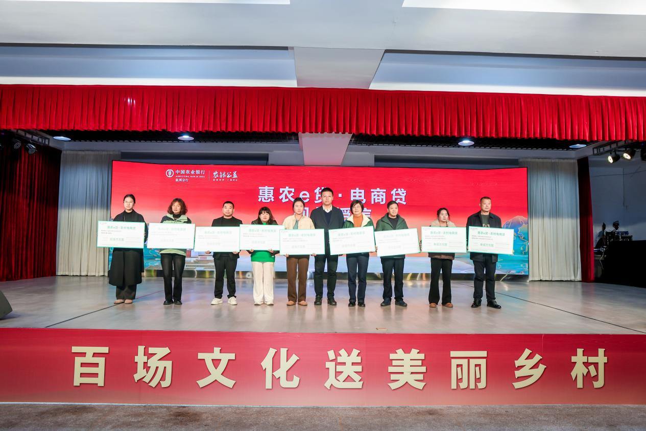 杭州临安村播电商发展_杭州农业银行支行查询_农行金融赋能乡村振兴