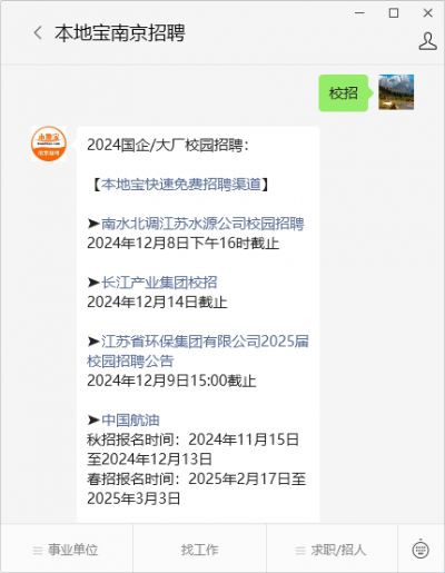 2026届校招信息汇总！国电等企业招聘要求及报名时间