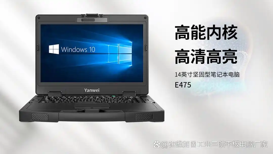 笔记本电脑过安检会坏_铁路巡检加固三防笔记本电脑_14寸工业级防护笔记本电脑