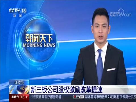证监会明确新三板公司转板上市要求，三板市场几经变迁