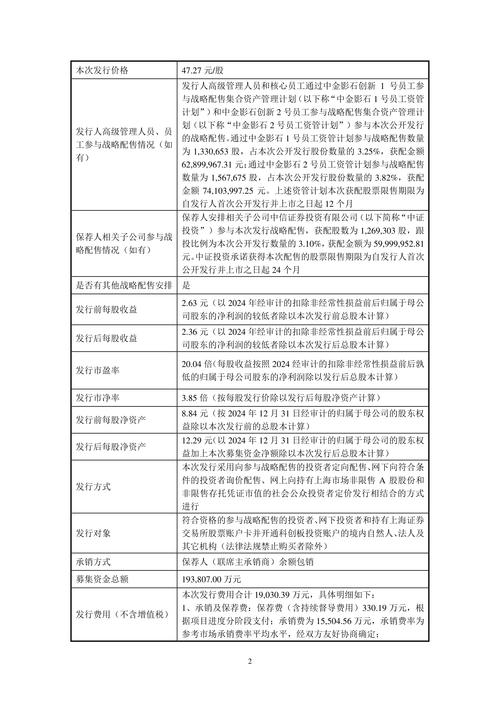 科创板首次公开发行股票注册管理办法（试行）相关规定