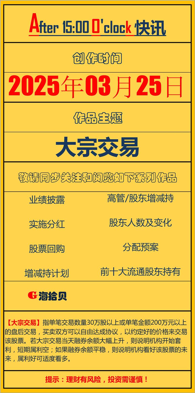 股市投资领域的股份转让类型及对股价的潜在影响，含大宗交易