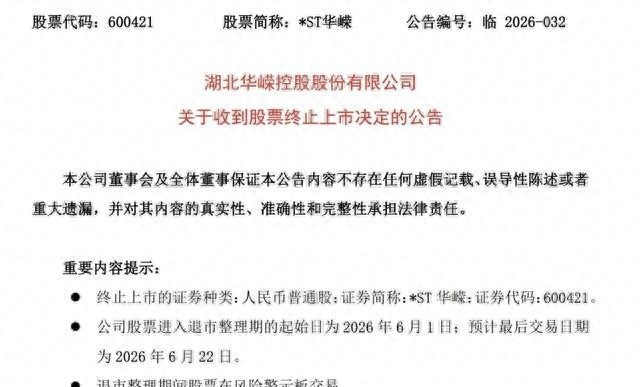 退市股整理期交易规则_ST熊猫ST岩石ST华嵘退市影响_企业在a股上市的条件