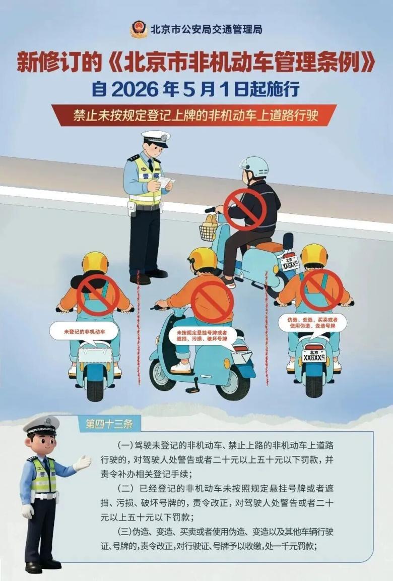 电动自行车注册登记规定细化，明确上路车辆类型及便民措施