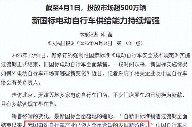 电动车新国标_电动自行车的发展史_电动自行车安全标准