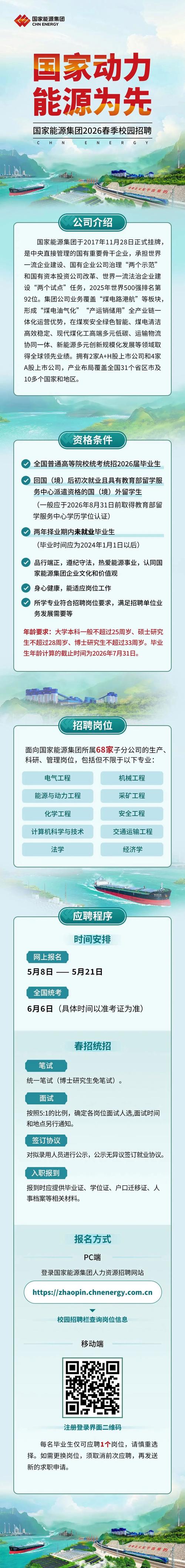 华能集团2026校园招聘_华能新能源股份有限公司广东分公司2026校园招聘_新疆风电项目生产运维岗招聘
