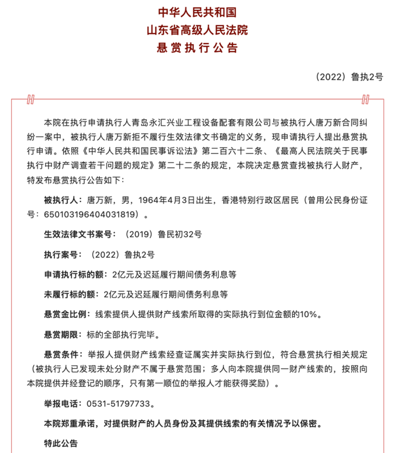 唐万新出狱时间未定，山东法院悬赏2000万追债